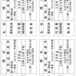 《米10kg専用》食品表示ラベルシール【LLL】8枚 2枚目の画像