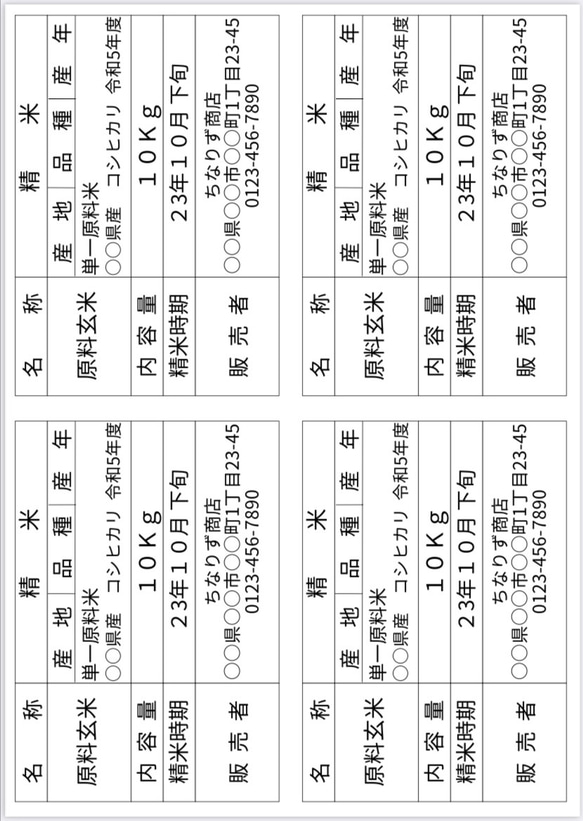 《米10kg専用》食品表示ラベルシール【LLL】8枚 2枚目の画像