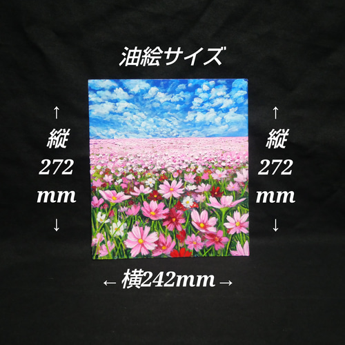 油絵 油彩 油彩画 絵 絵画【秋桜】 油絵 夕日の中の秋桜 油絵 夕日の中の秋桜