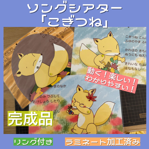 動く！シアター「こぎつね」☆保育教材☆秋冬☆カードシアター