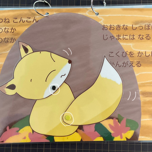 動く！シアター「こぎつね」☆保育教材☆秋冬☆カードシアター