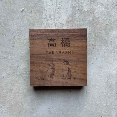 オーダーメイド 表札 レーザー彫刻 防水加工 ウォールナット ホワイト