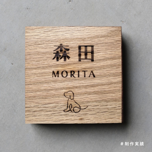 表札　1点物　ワンオフ製作　エングレービング表札　名入れ込み　ハンドメイド オーダーメイド 表札 レーザー彫刻 防水加工 ウォールナット ホワイト