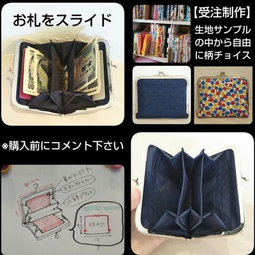コメント用ページ】 がま口 ミニ財布 お札折らない スライド
