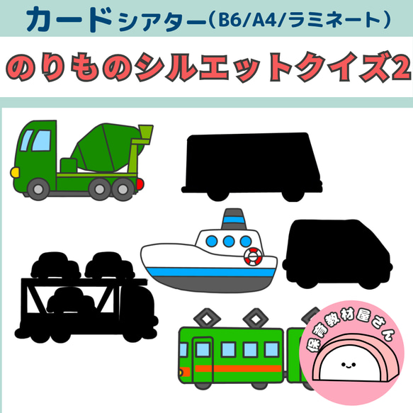 ペープサート のりものクイズ2 はたらくくるま シルエットクイズ 保育
