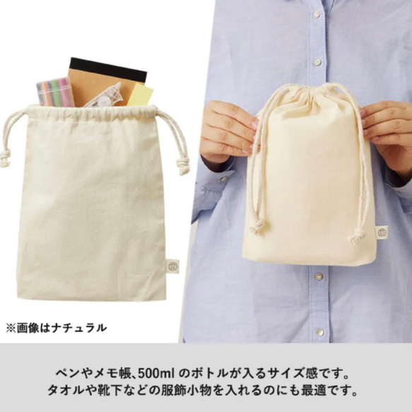 デザイン~ 選べる organic cotton 巾着 3枚目の画像