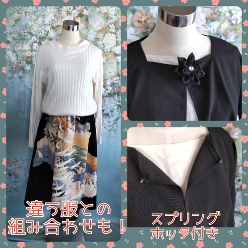 着物リメイク セットアップ4点セット 黒留袖リメイク ブラウス 着物リメイク セットアップ4点セット 黒留袖リメイク ブラウス