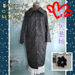 大島紬 リメイク コート のおすすめ人気通販 検索結果|Creema 大島紬 リメイク コート のおすすめ人気通販 検索結果|Creema