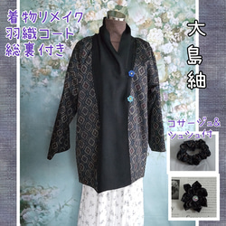 大島紬 リメイク コート のおすすめ人気通販 検索結果|Creema 大島紬 リメイク コート のおすすめ人気通販 検索結果|Creema