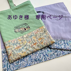 受注生産】クジラ刺しゅうレッスンバッグ リバティ アデラジャ