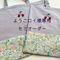 受注生産】クジラ刺しゅうレッスンバッグ リバティ アデラジャ