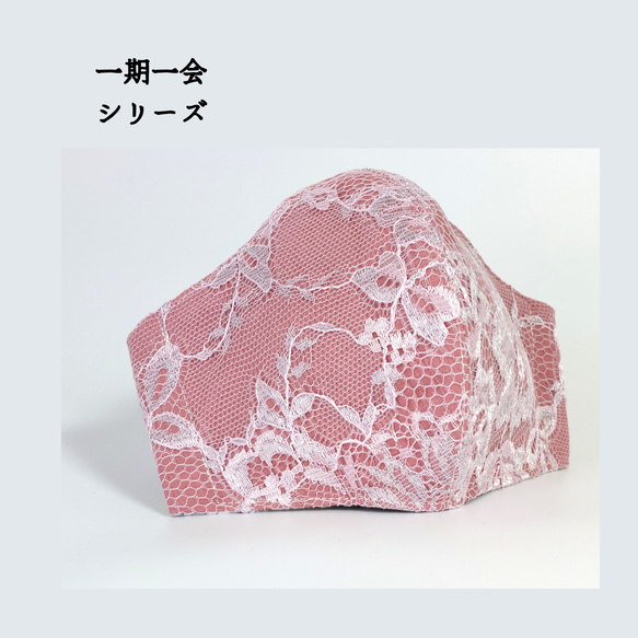 【送料無料】☆一期一会シリーズ☆ ラッセルレースのマスク   カラーゴム付き 珊瑚×ピンク 1枚目の画像