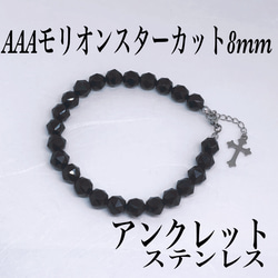 AAAモリオン丸8mm ネックレス45cm+アジャスター5cm AAAモリオンスターカット8mmアンクレット内径19cm＋アジャスター