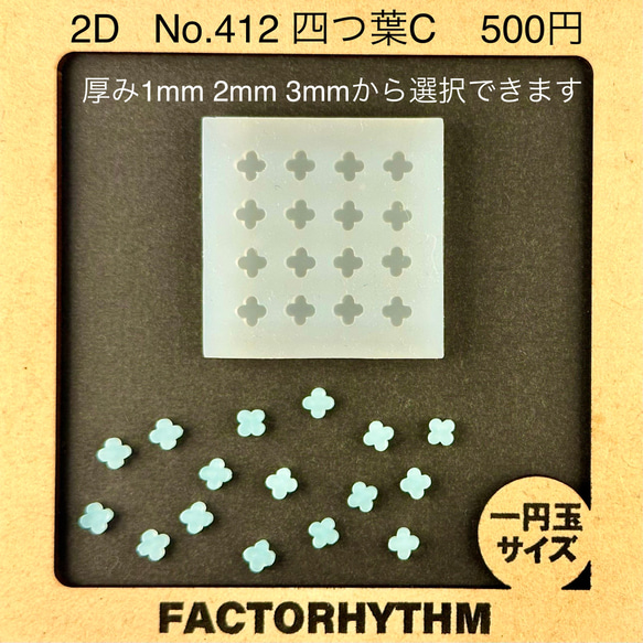 No.412 四つ葉C【シリコンモールド レジン モールド クローバー】 1枚目の画像