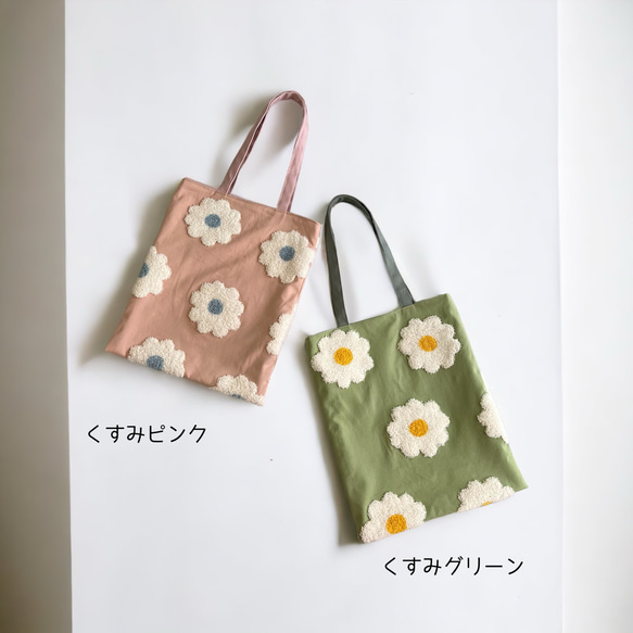 凸凹刺繍◆もこもこタフティング/マーガレット◆A4サイズ対応☆肩掛けOK トートバッグ〈2色よりお選び頂けます〉 2枚目の画像