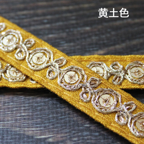 【２０cm単位】インド 刺繍 リボン レース：トラディショナル 全８色 （IRL138） 16枚目の画像