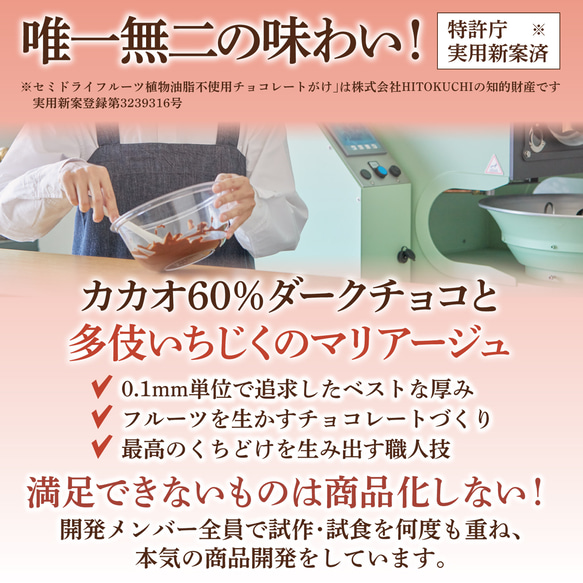 多伎いちじくフルーツチョコレート｜ドライフルーツ 人気 通販 敬老の日 お歳暮 クリスマス バレンタイン 8枚目の画像