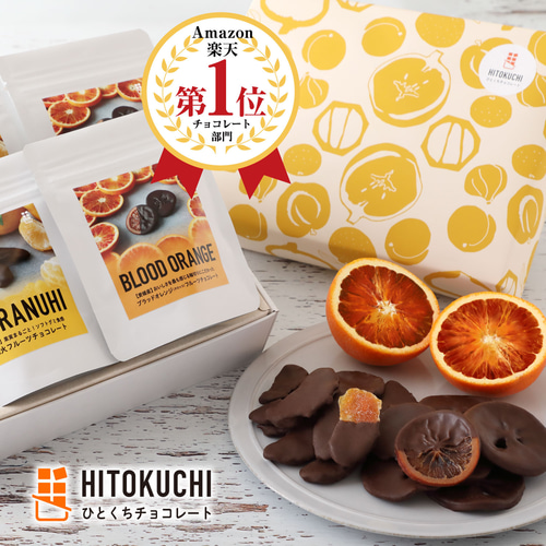 アマゾン楽天1位】不知火・ブラッドオレンジチョコレート 4袋ギフト