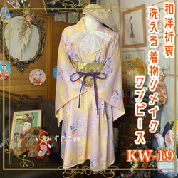和洋折衷 レトロ 古着 洗える 着物 化繊 和 モダン ハンドメイド 