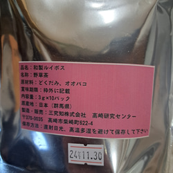 和製ルイボス、どくだみ紅茶とオオバコのブレンドに成功した一品 3枚目の画像