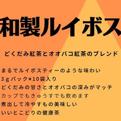 和製ルイボス、どくだみ紅茶とオオバコのブレンドに成功した一品 5枚目の画像