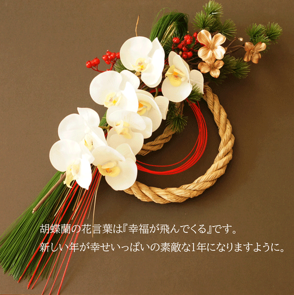 【しめ縄】新作　胡蝶蘭とハナミズキのお正月飾り　しめ縄 2枚目の画像