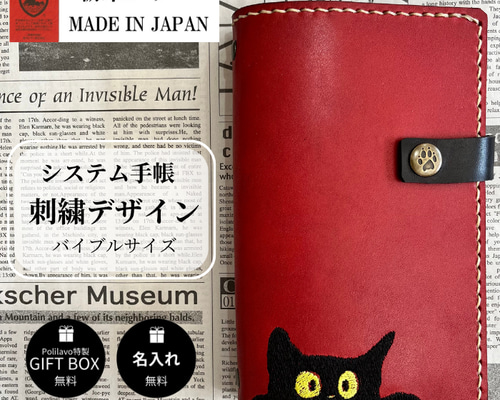 刺繍デザイン 黒猫 システム手帳 栃木レザー使用 バイブルサイズ 名入れ可 ギフトBOX付 手帳 栃木レザーと刺繍のお店 Polilavo 通販|Creema(クリーマ) 16599070 刺繍デザイン 黒猫 システム手帳 栃木レザー使用 バイブルサイズ 名入れ可 ギフトBOX付 手帳 栃木レザーと刺繍のお店 Polilavo 通販|Creema(クリーマ) 16599070