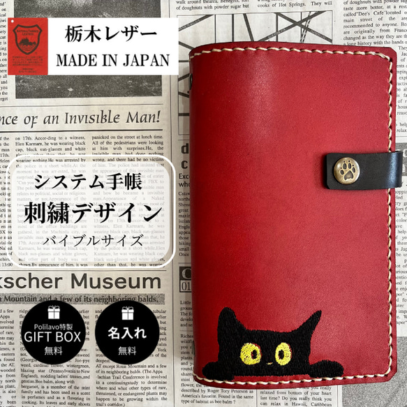 刺繍デザイン 黒猫 システム手帳 栃木レザー使用 バイブルサイズ 名入れ可 ギフトBOX付 1枚目の画像