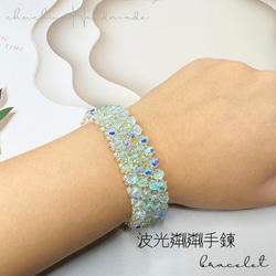 Bicone Bracelet 波光粼粼 串珠手鍊 軟鐲 軟手鐲 第3張的照片