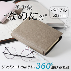 ”書いて整理派”のあなたに。くるっと折り返しができるYOSHINAシステム手帳！【 バイブル 穴径23mm 】 1枚目の画像