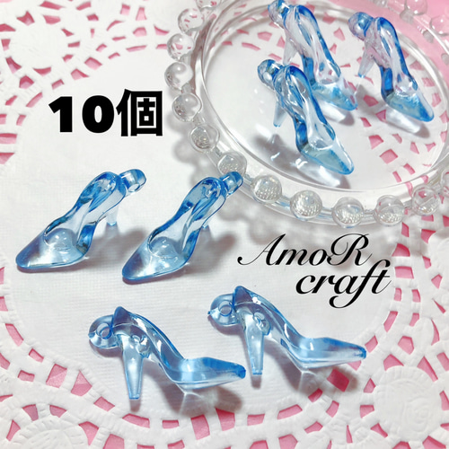 10個 水色 ブルー アクリルビーズ ヒール 靴 パーツ チャーム アモール