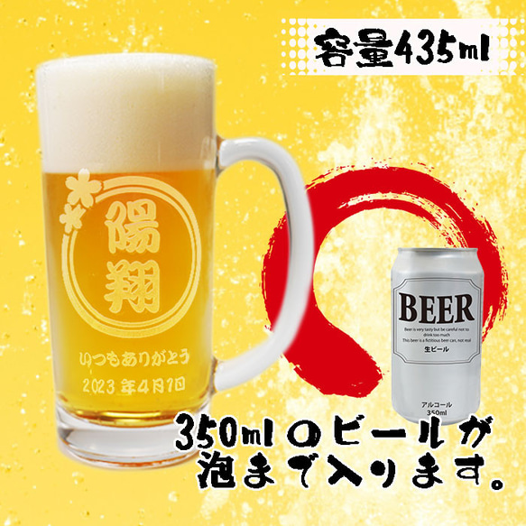 ビールジョッキ 名入れ 名入り 名前入り 酒 ビール 焼酎 ギフト 誕生日 お祝い 記念 プレゼント 敬老の日 3枚目の画像