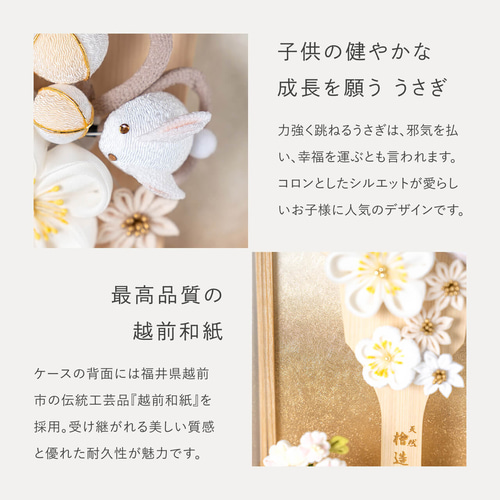 【在庫1】羽子板とうさぎ雛のセット(ホワイト×ゴールド) 在庫1】羽子板とうさぎ雛のセット(ホワイト×ゴールド) 【公式通販】