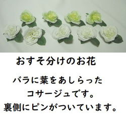 ブーケプルズのセット。幸せのおすそ分けのお花付き。高品質な造花使用。高品質なのに安い 9枚目の画像