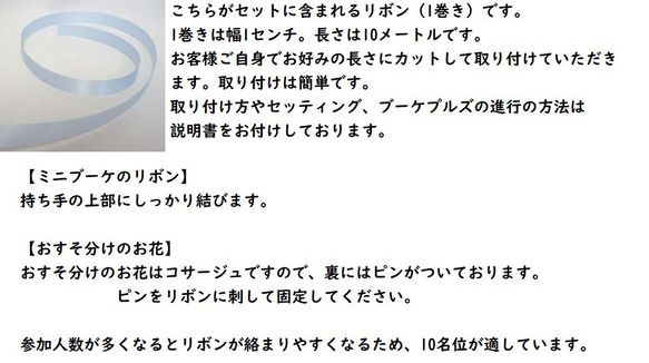 ブーケプルズのセット。幸せのおすそ分けのお花付き。高品質な造花使用。高品質なのに安い 14枚目の画像