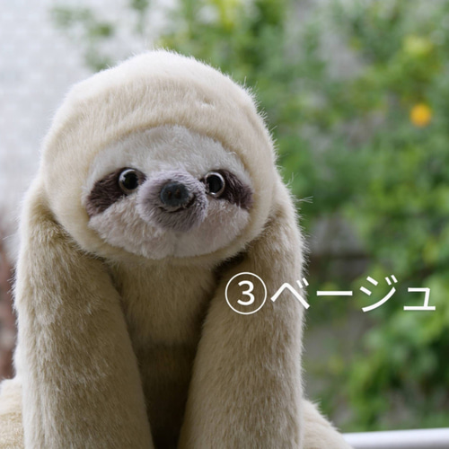 だいぶ大きい3色ナマケモノ＊モフモフ(3ヶ月以内発送） ぬいぐるみ