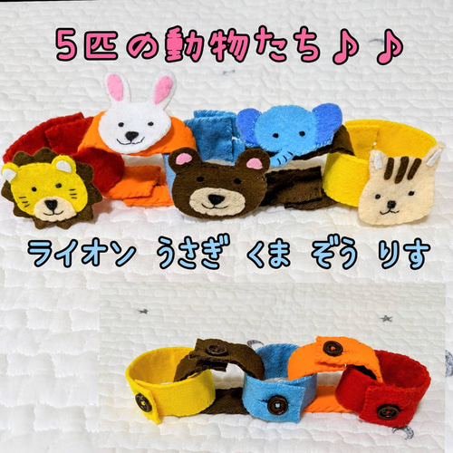 ボタン練習 動物たち 知育玩具 ハンドメイド ボタンつなぎ