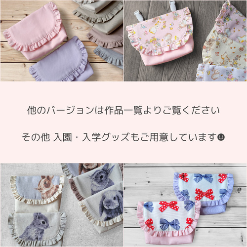 うさぎ♡*.·   フリル移動ポケット  ハンドメイド うさぎ♡*.· フリル移動ポケット ハンドメイド