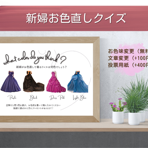 カラードレス色当てクイズ ドレス当て A4サイズ ウェルカムスペース