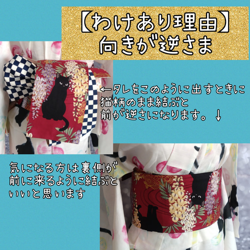 32わけあり 黒猫と藤 赤 リバーシブル半幅帯 細帯 着物 浴衣