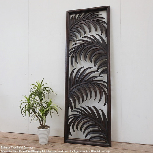 レリーフ 40cm×120cm B ヤシの葉 アートパネル 木彫り フレーム 彫刻
