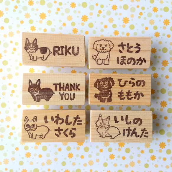 好きな文字入れます/カワイイわんちゃん 消しゴムはんこ(フレンチ 