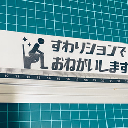 すわりションでおねがいします！ステッカー 1枚目の画像