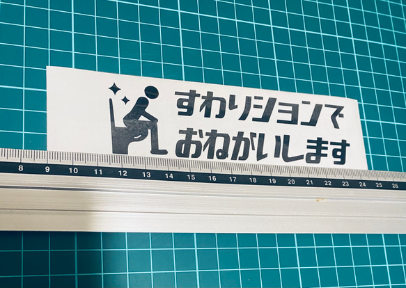 すわりションでおねがいします！ステッカー 1枚目の画像