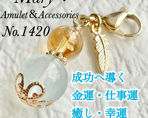 1420 ファントムシトリン×アクアマリン 天然石 お守り チャーム 羽根