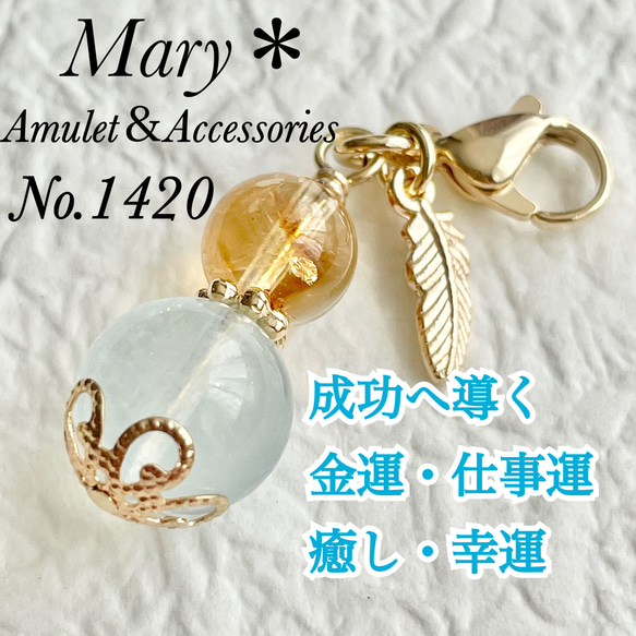 1420 ファントムシトリン×アクアマリン 天然石 お守り チャーム 羽根