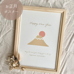 お正月 ポスター ••✼ Happy new year ••✼新年 Mt.Fuji 季節 ポスター 1枚目の画像