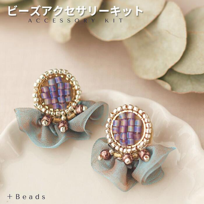 ビーズアクセサリー ビーズキット 『ユニセックスアクセサリーキット ブレスレット