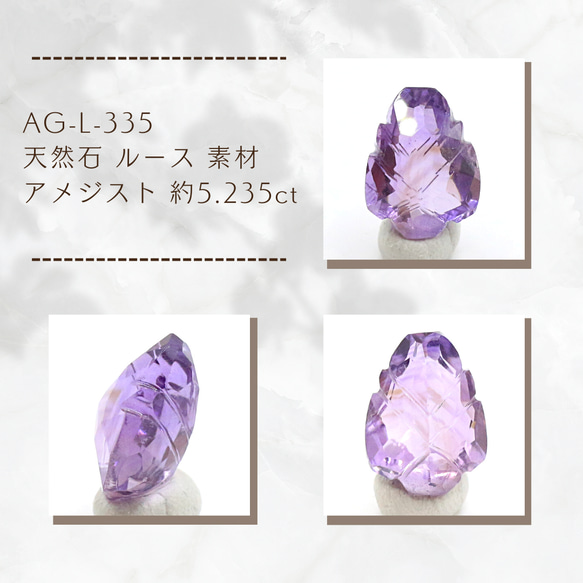 AG-L-335　天然石 ルース 素材 アメジスト 約5.235ct 1枚目の画像