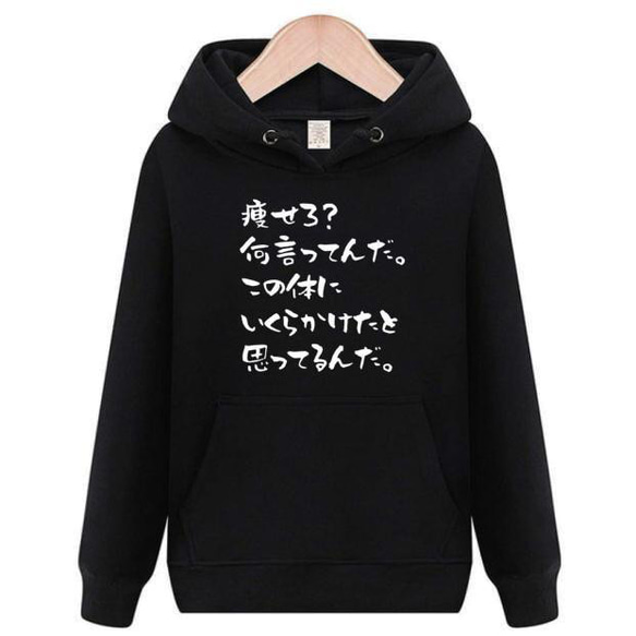 痩せろ 何言ってんだ パーカー おもしろtシャツ tシャツ スウェット